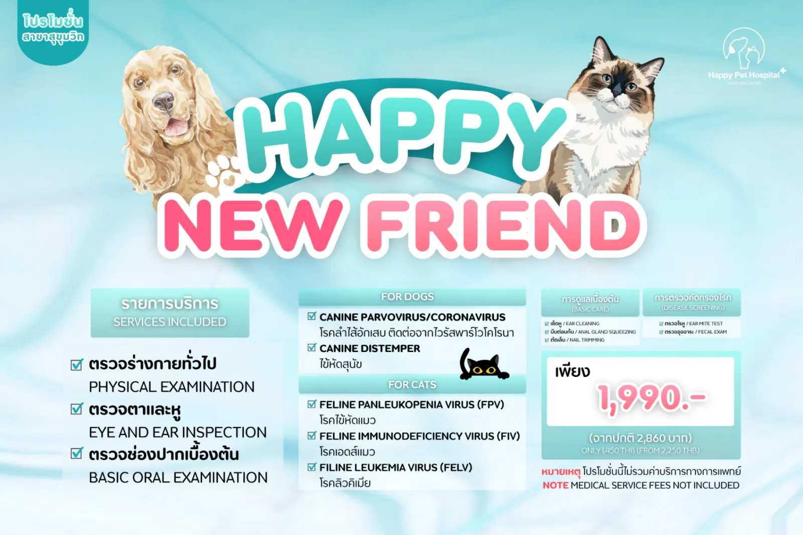 โปรโมชั่นแฮปปี้ นิว เฟรนด์
